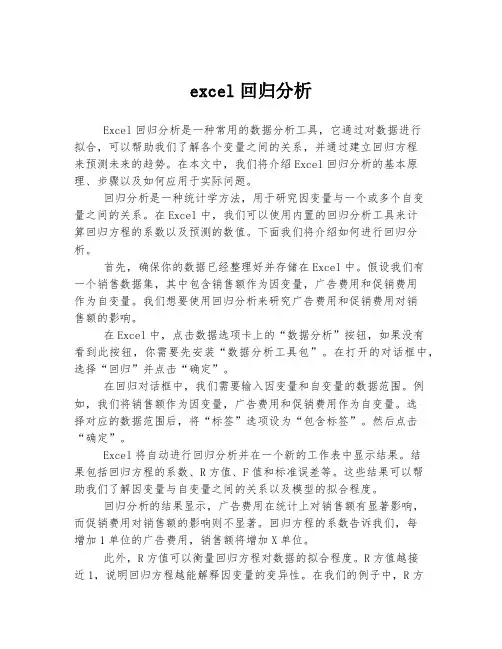excel回归分析