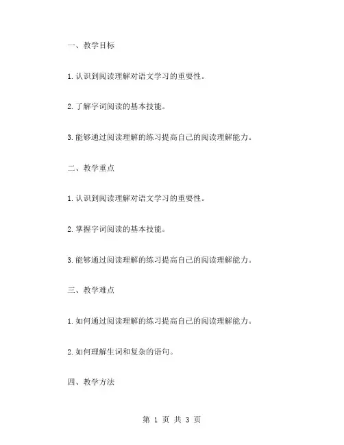 《识字》教案：阅读理解辅助教学