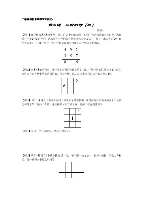 二年级奥数-第二学期-005三阶幻方(二)
