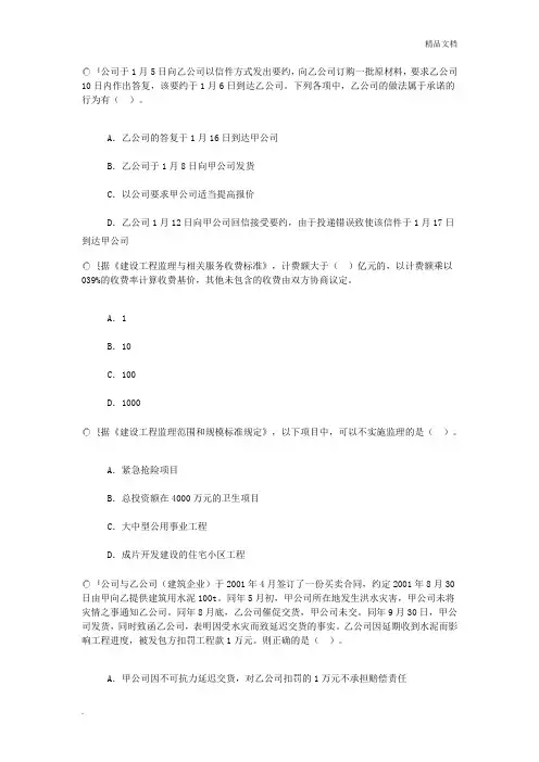 注册监理工程师继续教育必修课真题(含答案)