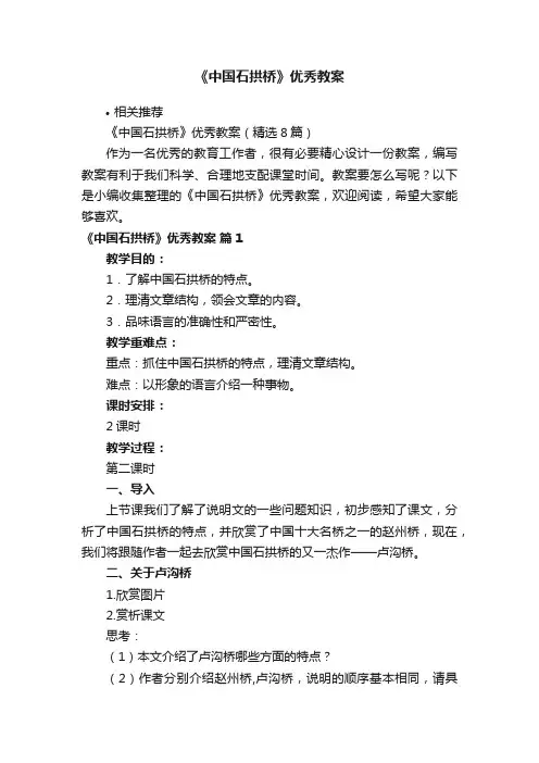 《中国石拱桥》优秀教案