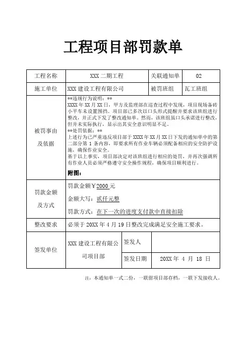 工程项目部罚款单