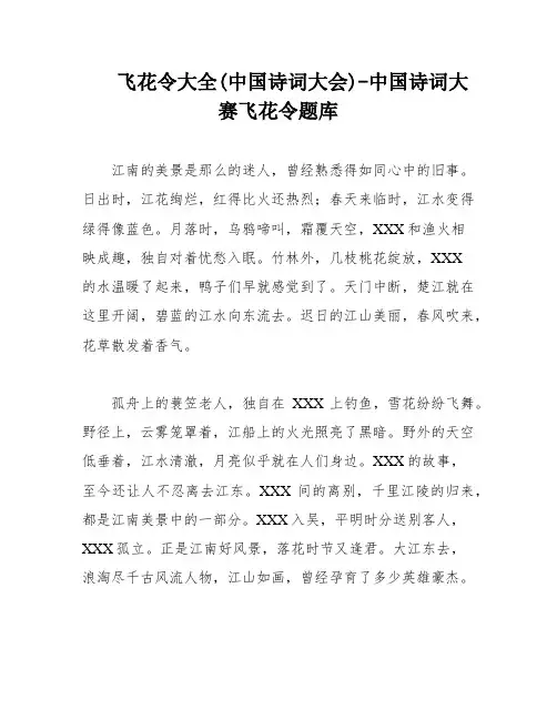 飞花令大全(中国诗词大会)-中国诗词大赛飞花令题库
