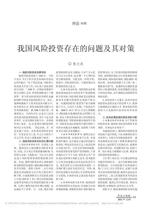 我国风险投资存在的问题及其对策