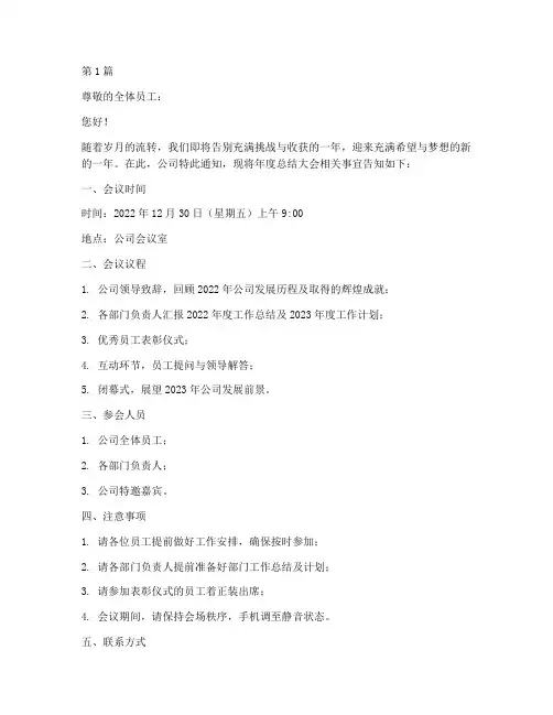 年度总结发送通知范文(3篇)