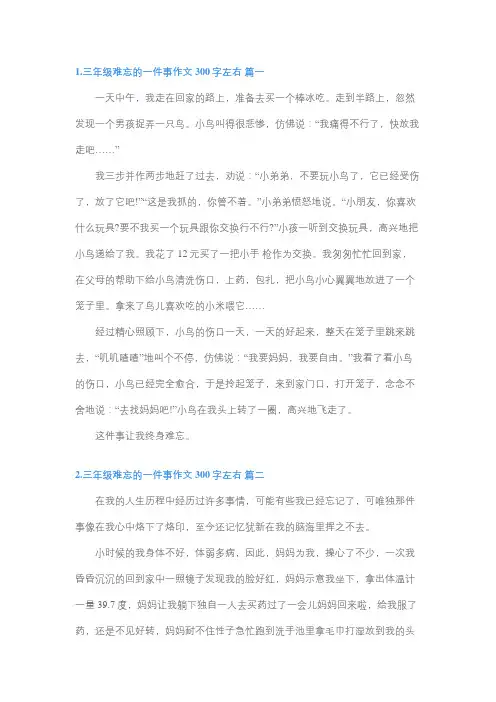 最深刻的一件事300字作文三年级