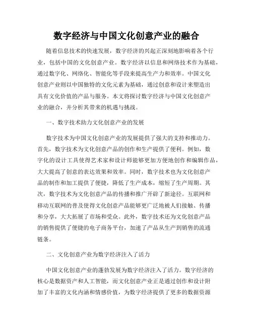 数字经济与中国文化创意产业的融合