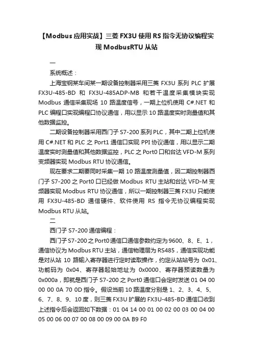 【Modbus应用实战】三菱FX3U使用RS指令无协议编程实现ModbusRTU从站