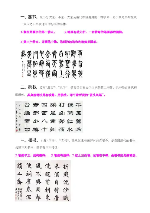 中国书法五大书体图文