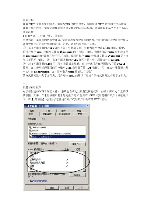 形考作业(四) 配置文件全资料和打印服务实训
