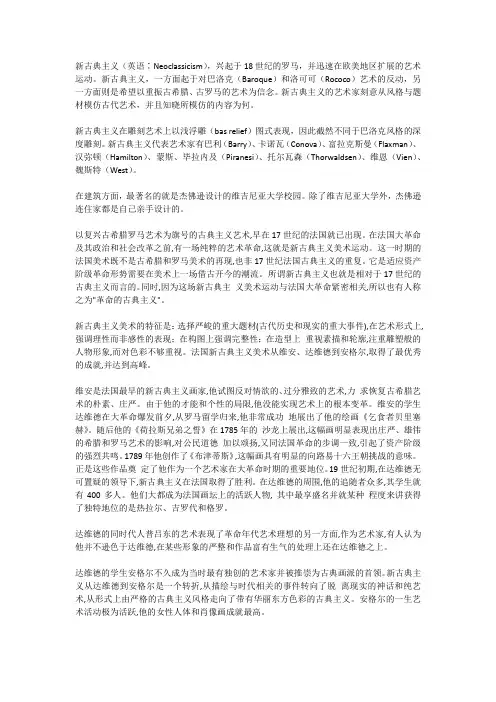 新古典主义