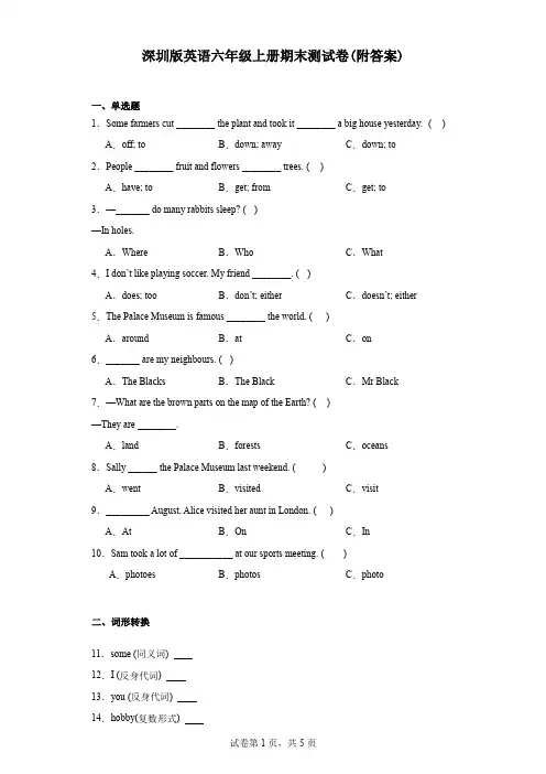深圳版英语六年级上册期末测试卷(附答案)