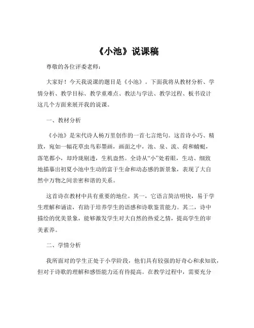 《小池》说课稿
