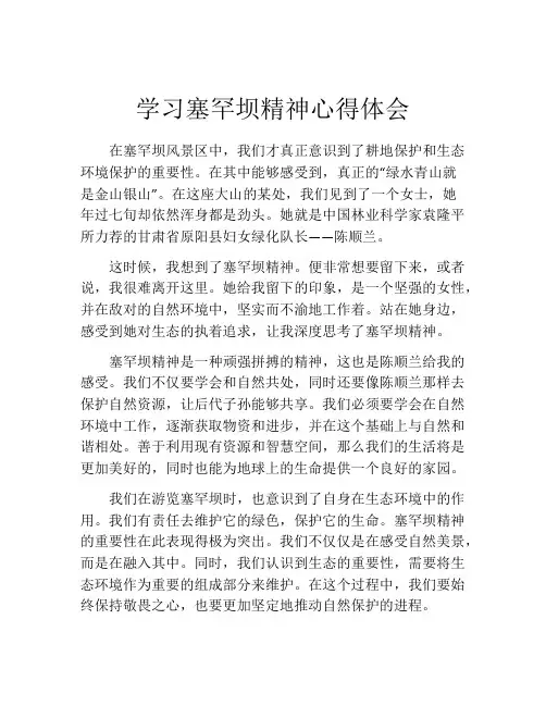 学习塞罕坝精神心得体会
