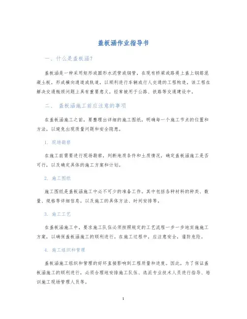 盖板涵作业指导书
