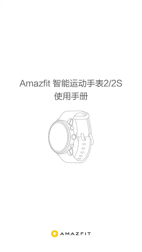 amazfit 智能运动手表2 2S 使用手册