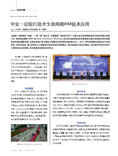 中交一公院打造全生命周期BIM技术应用