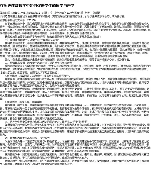 在历史课堂教学中如何促进学生的乐学与善学