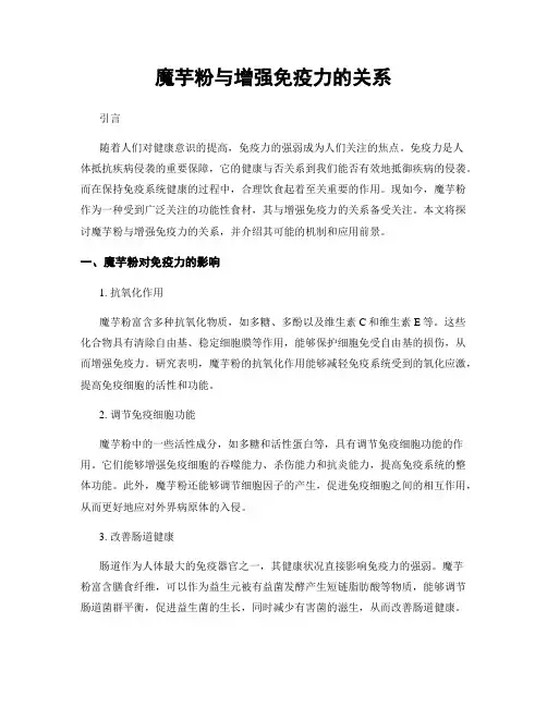 魔芋粉与增强免疫力的关系