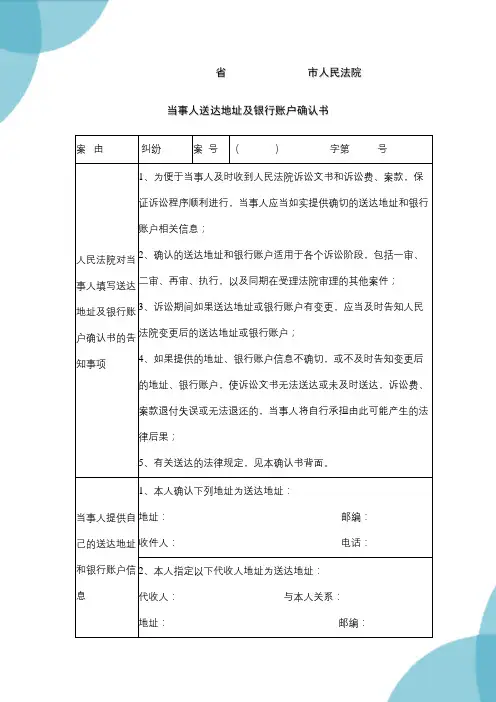 当事人送达地址及银行账户确认书