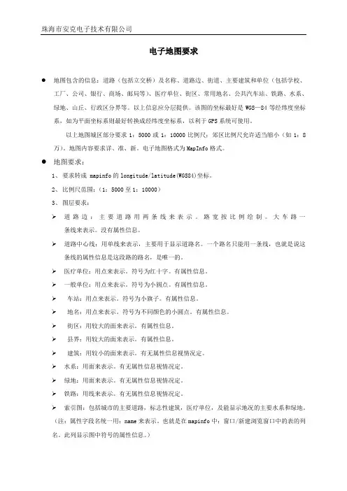 电子地图要求
