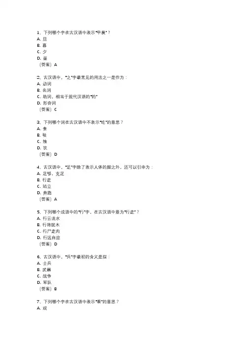 古代汉语试卷