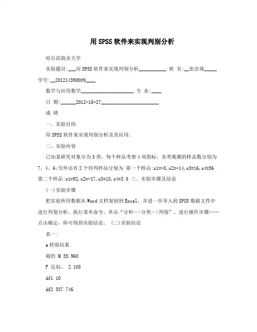 用SPSS软件来实现判别分析
