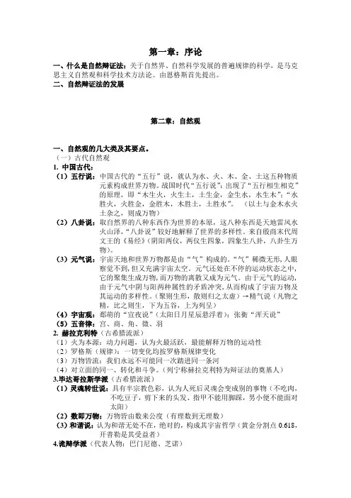 刘二中老师自然辩证法笔记2015版