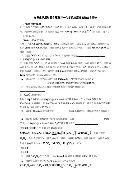 高考化学压轴题专题复习—化学反应原理的综合含答案