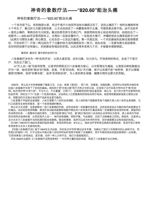 神奇的象数疗法——“820.60”能治头痛