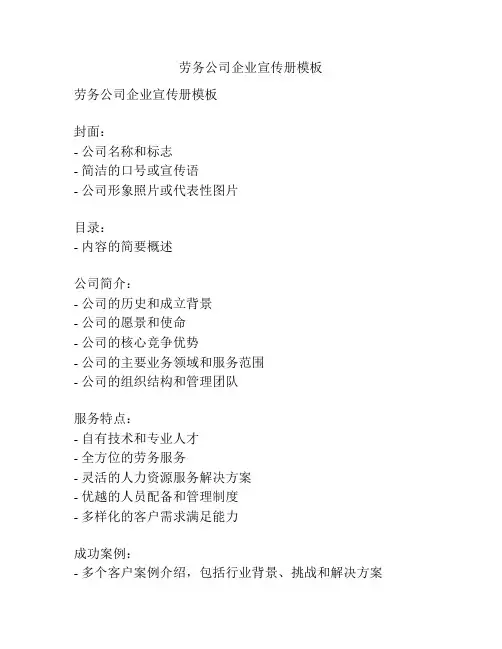 劳务公司企业宣传册模板