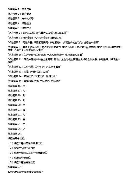 23秋国家开放大学小企业管理形考作业二