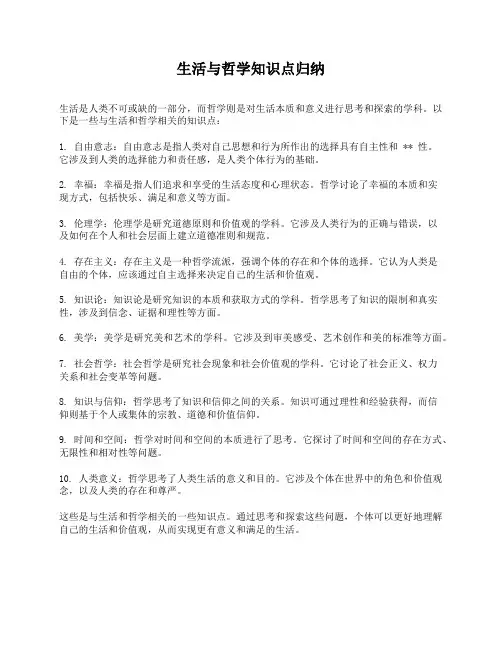 生活与哲学知识点归纳