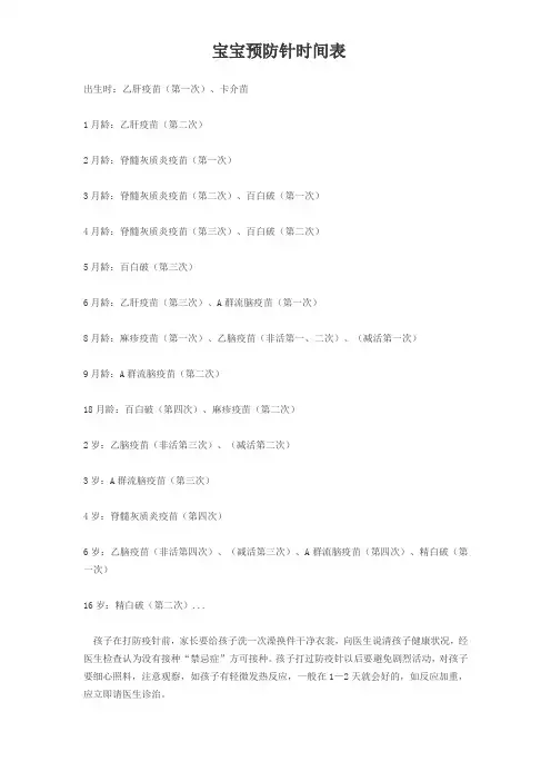 宝宝预防针时间表