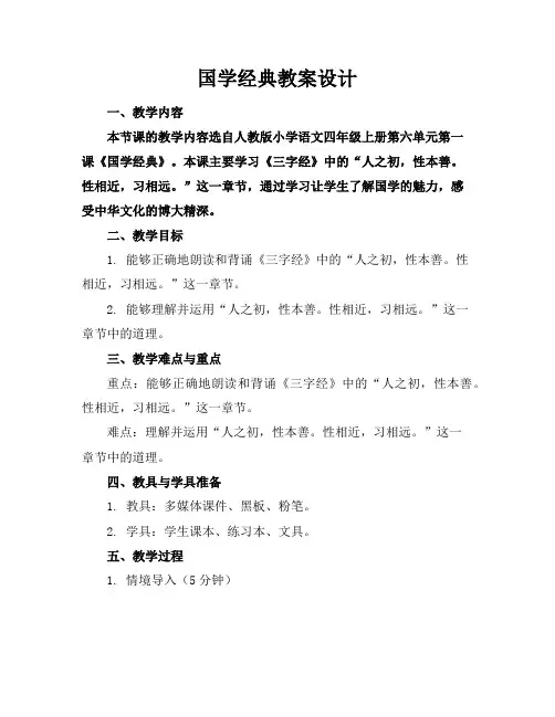 国学经典教案设计