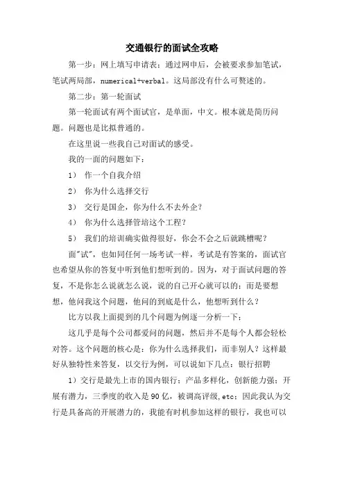 交通银行的面试全攻略