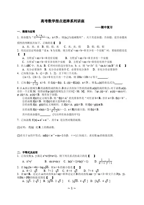 高考数学指点迷津系列讲座第一轮十