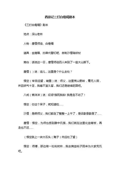 西游记三打白骨精剧本