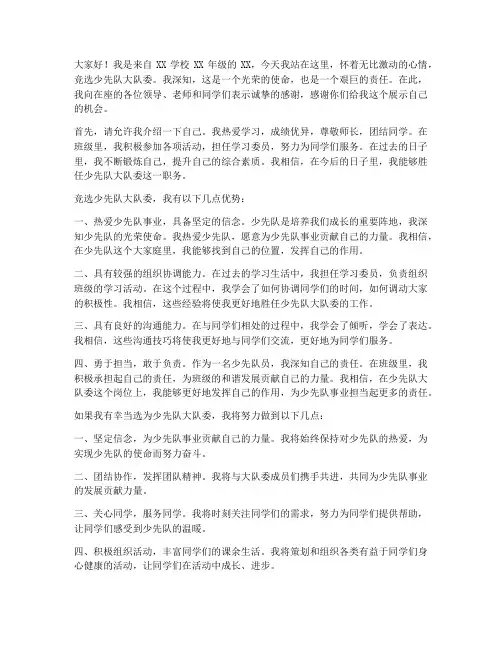 少先队员的竞选演讲稿