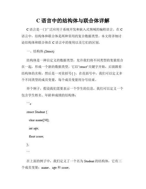 C语言中的结构体与联合体详解