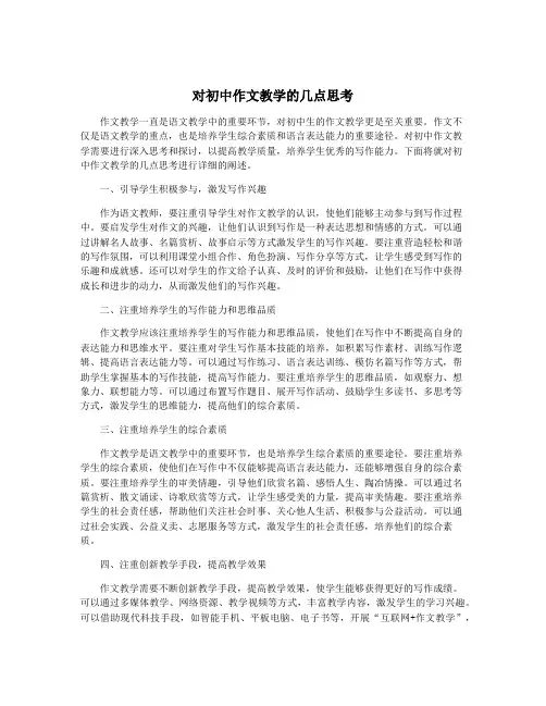 对初中作文教学的几点思考