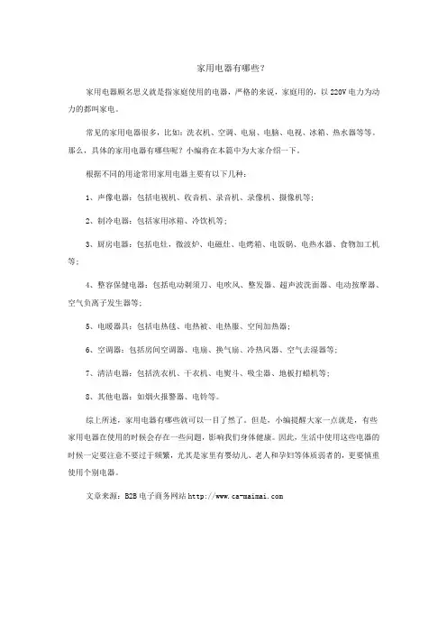 家用电器有哪些？