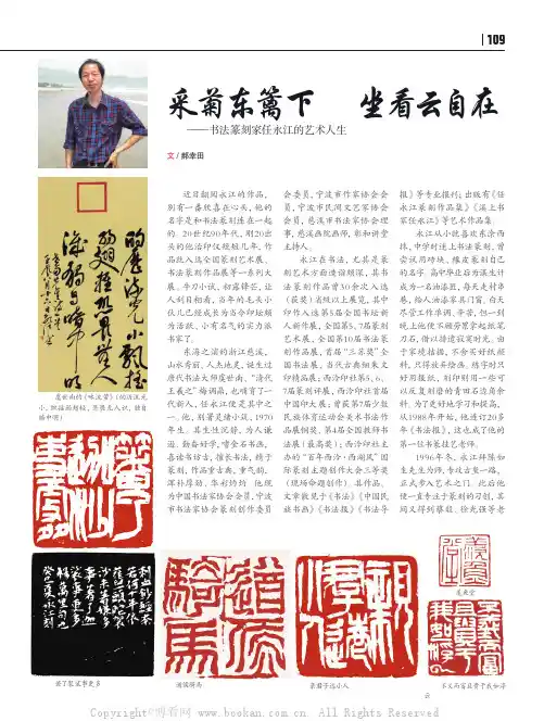 采菊东篱下坐看云自在——书法篆刻家任永江的艺术人生