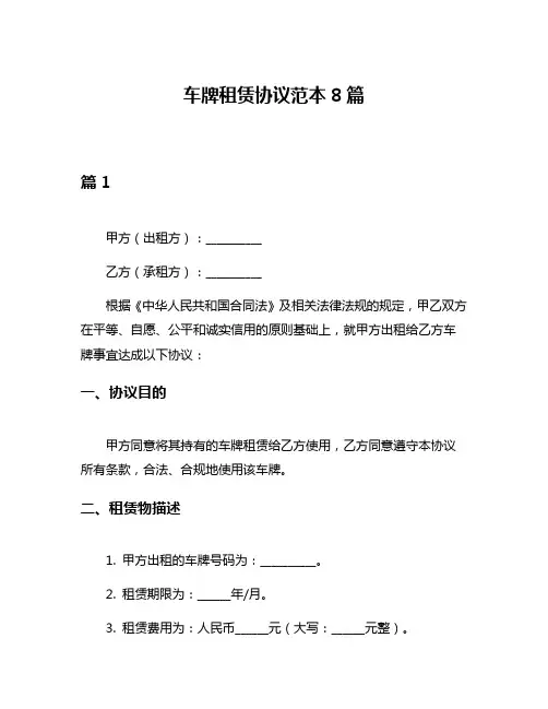 车牌租赁协议范本8篇