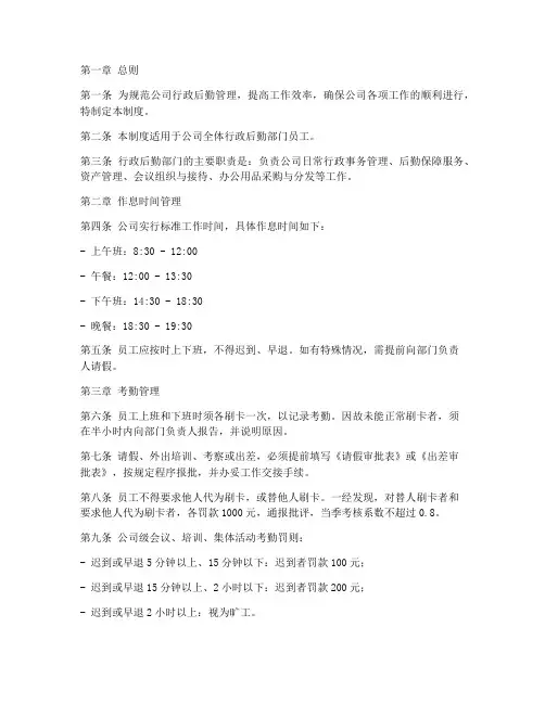 公司行政后勤部门管理制度