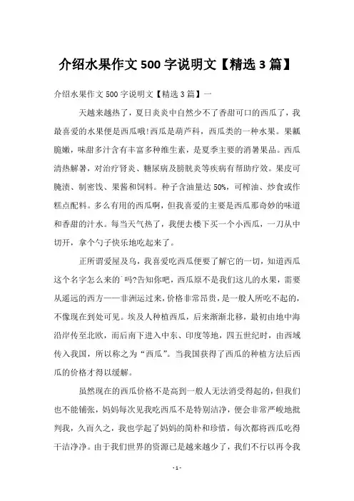 介绍水果作文500字说明文【3篇】