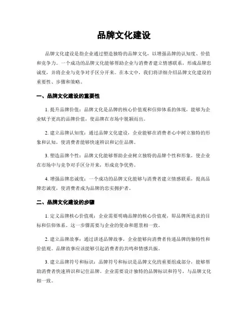 品牌文化建设