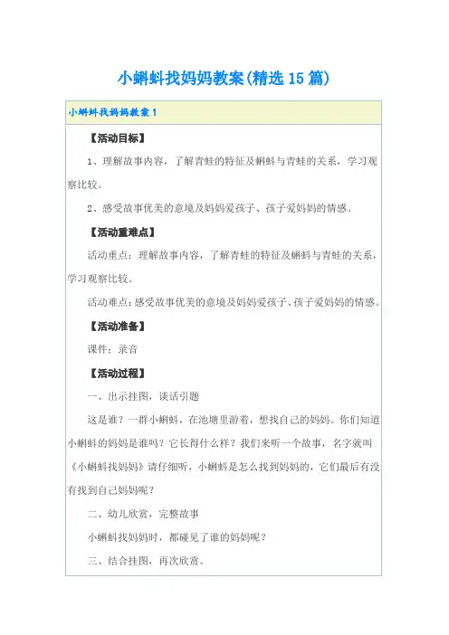 小蝌蚪找妈妈教案(精选15篇)