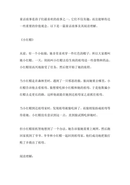 童话阅读理解