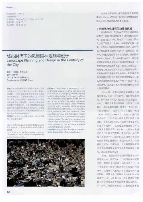 城市时代下的风景园林规划与设计